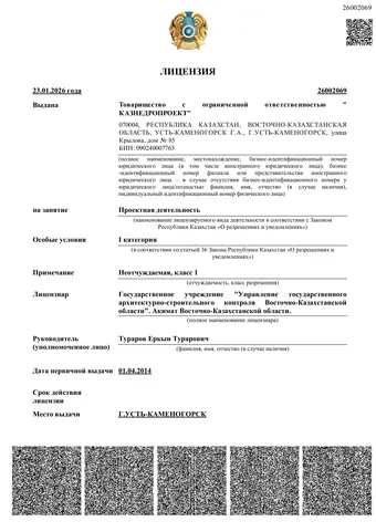 Лицензия на проектную деятельность I категории
