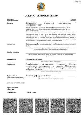 Лицензия на работы в области охраны окружающей среды