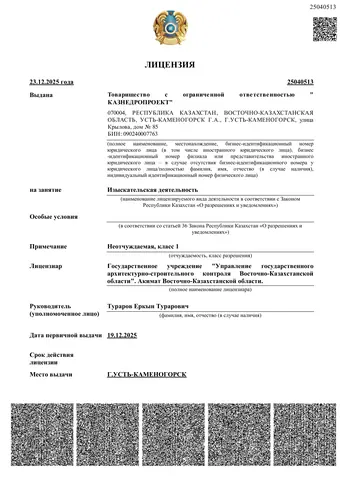 Лицензия на изыскательскую деятельность