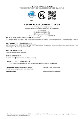 Сертификат соответствия ISO 9001